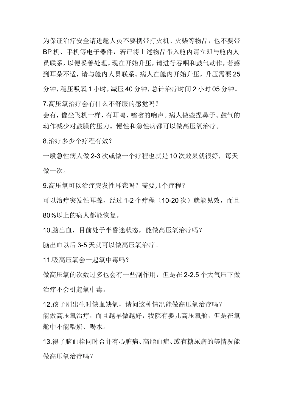 高压氧100问_第3页