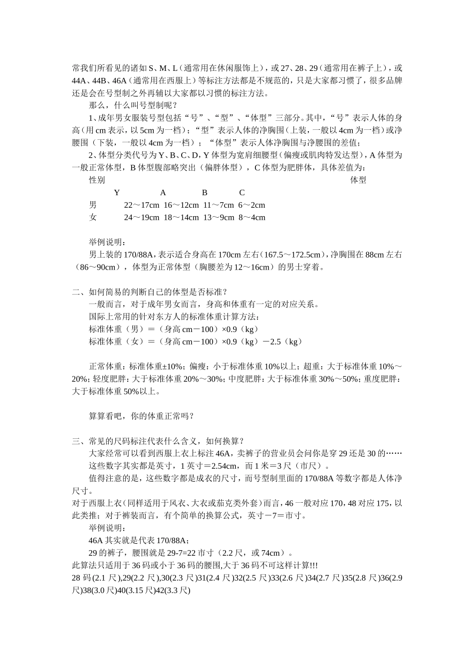 服装尺码对照表_第2页
