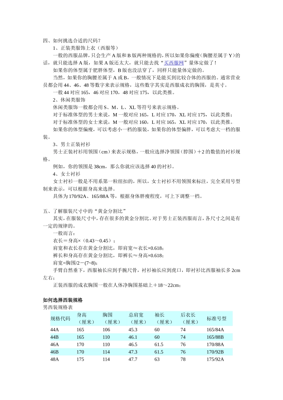 服装尺码对照表_第3页