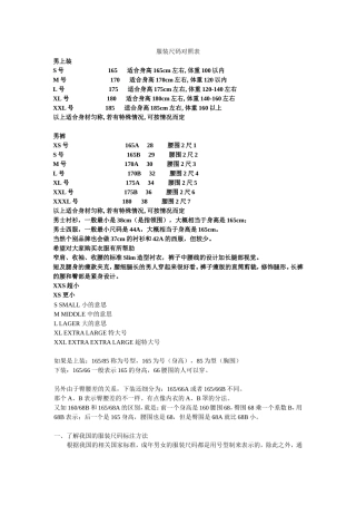 服装尺码对照表