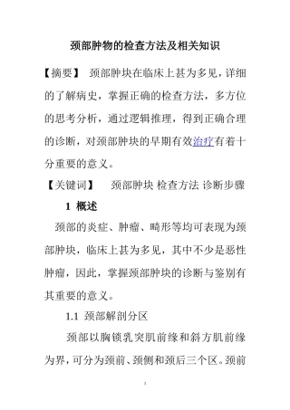 颈部肿物的检查方法及相关知识