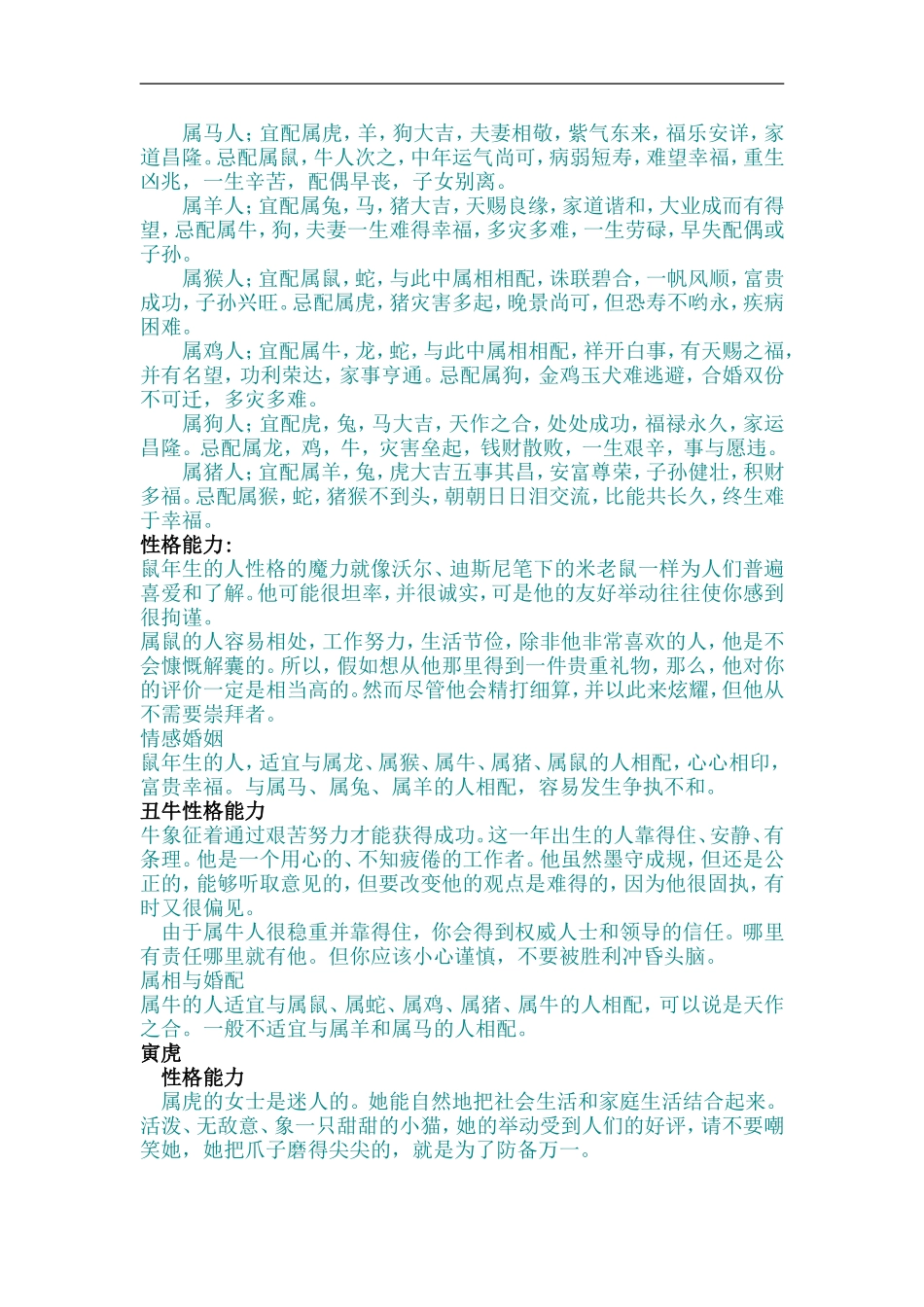 婚姻属相配对大全_第2页