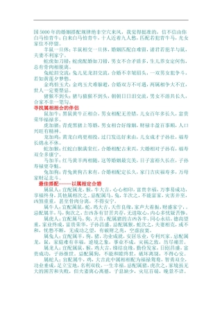 婚姻属相配对大全