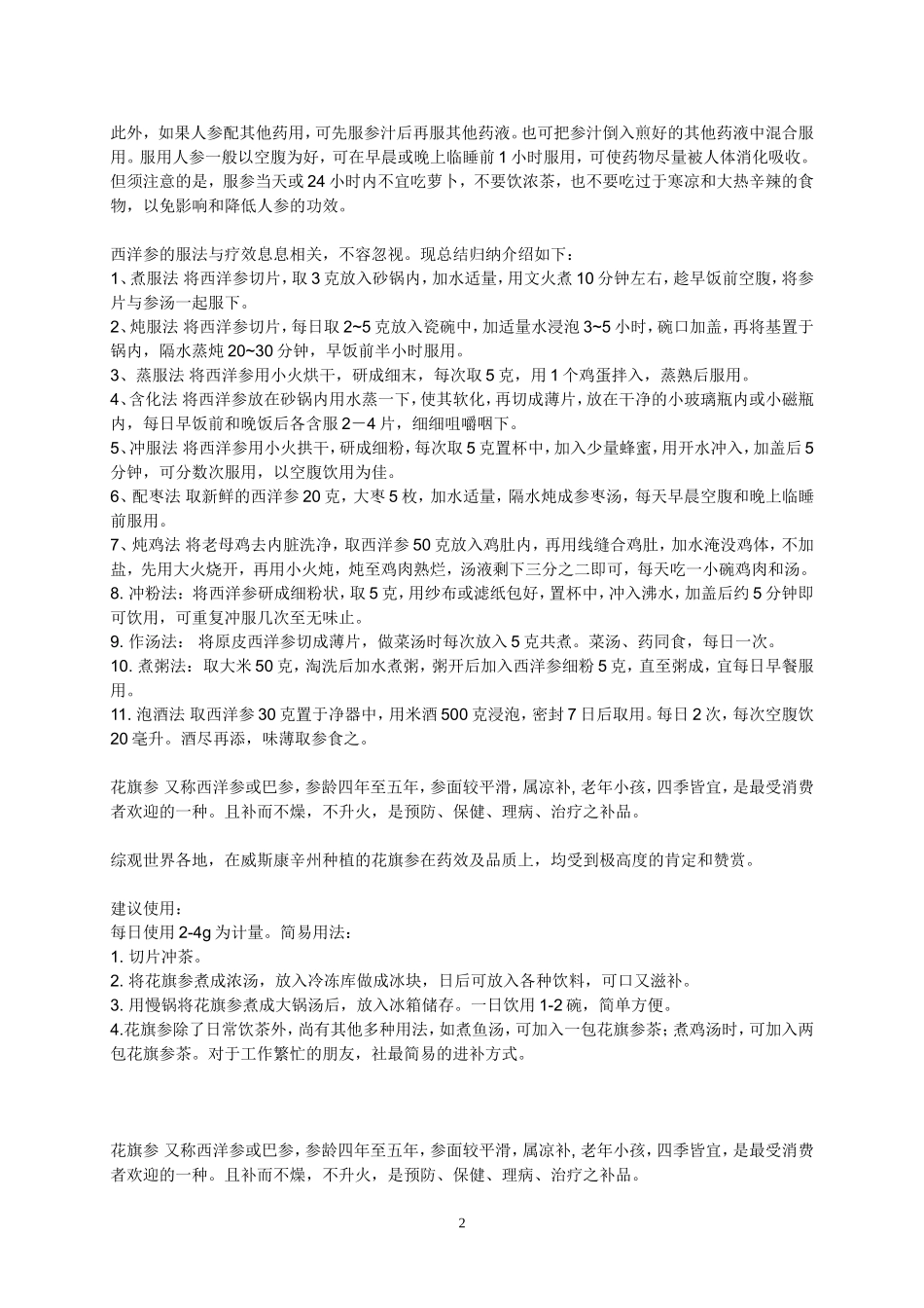 花旗参可以和人参一齐冲吗_第2页