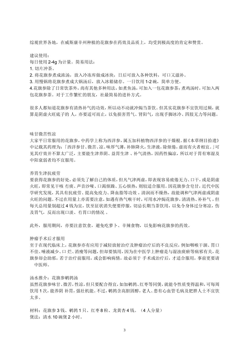 花旗参可以和人参一齐冲吗_第3页