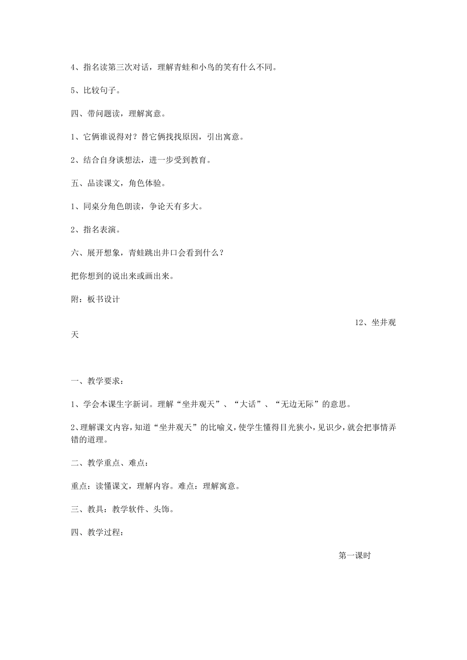 坐井观天教学设计MicrosoftWord97-2003_第2页