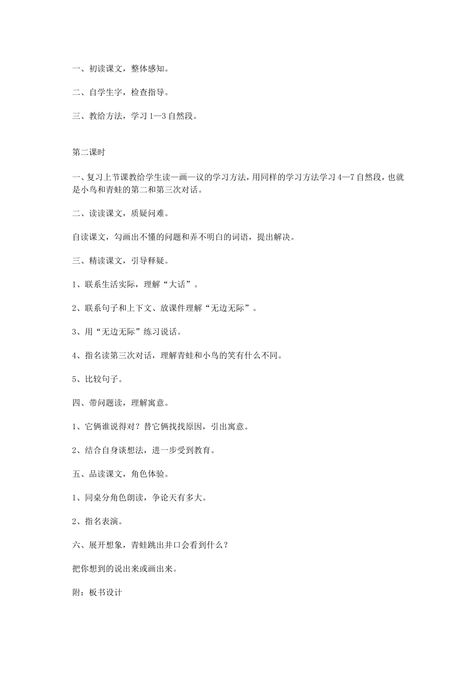 坐井观天教学设计MicrosoftWord97-2003_第3页
