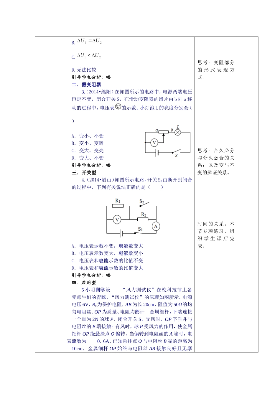 教案--欧姆定律专题一电表示数的变化（串联电路）典例剖析（2014）_第3页