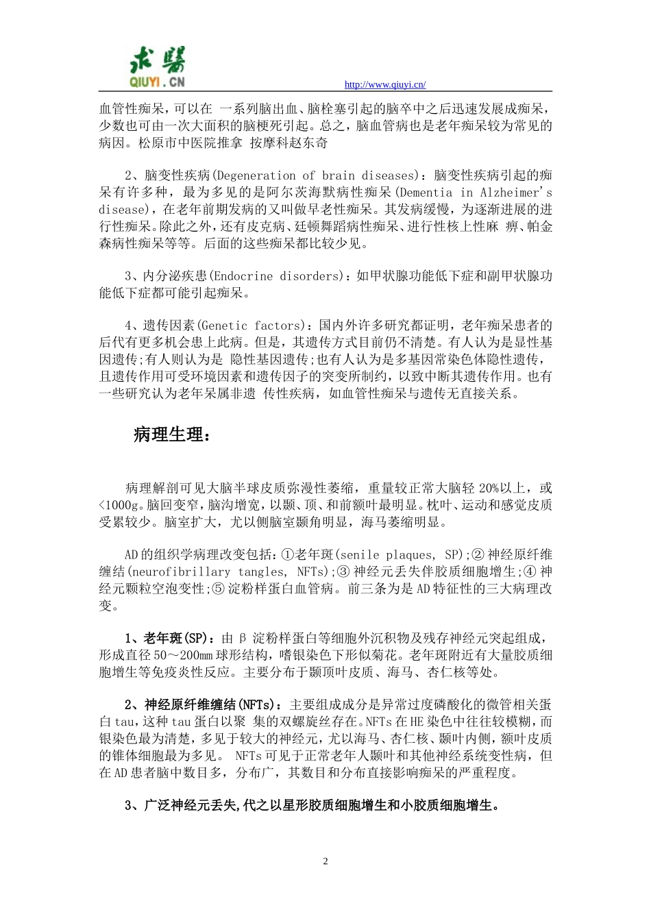 老年痴呆诊治指南_第2页