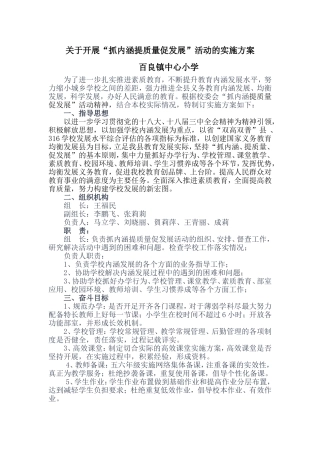 合阳县教育局关于开展活动抓内涵提质量促发展的实施意见