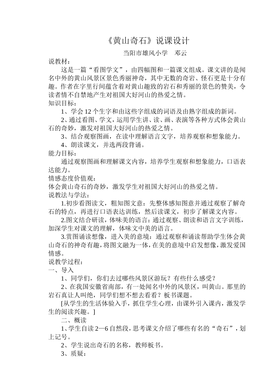 黄山奇石教学设计创新_第1页