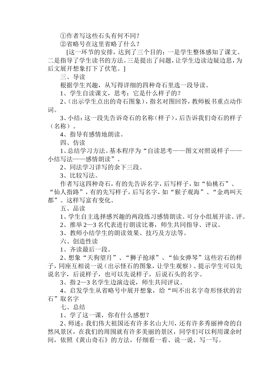 黄山奇石教学设计创新_第2页