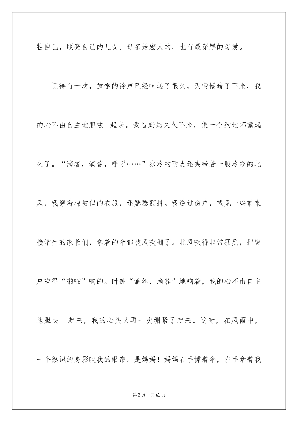 2024以爱为话题的作文_31_第2页