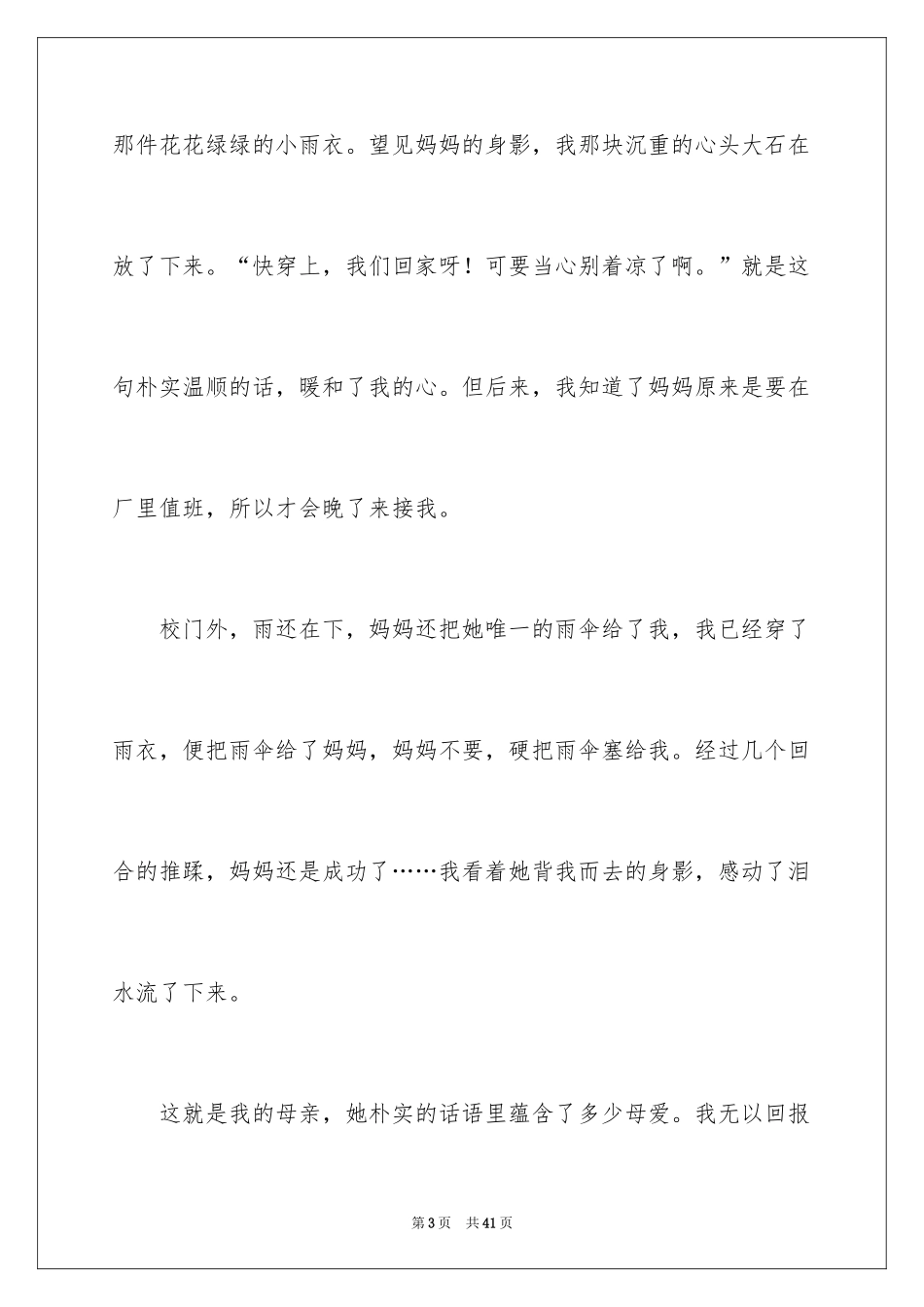 2024以爱为话题的作文_31_第3页