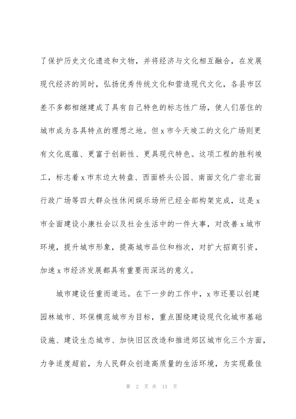 竣工庆典致辞集锦_第2页