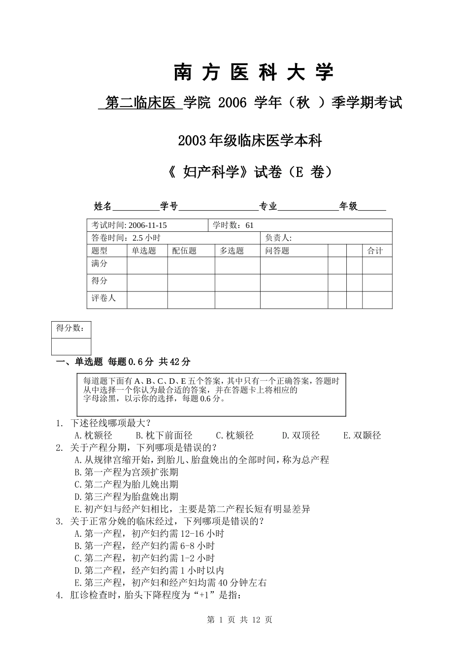 妇产科试卷E.doc_第1页