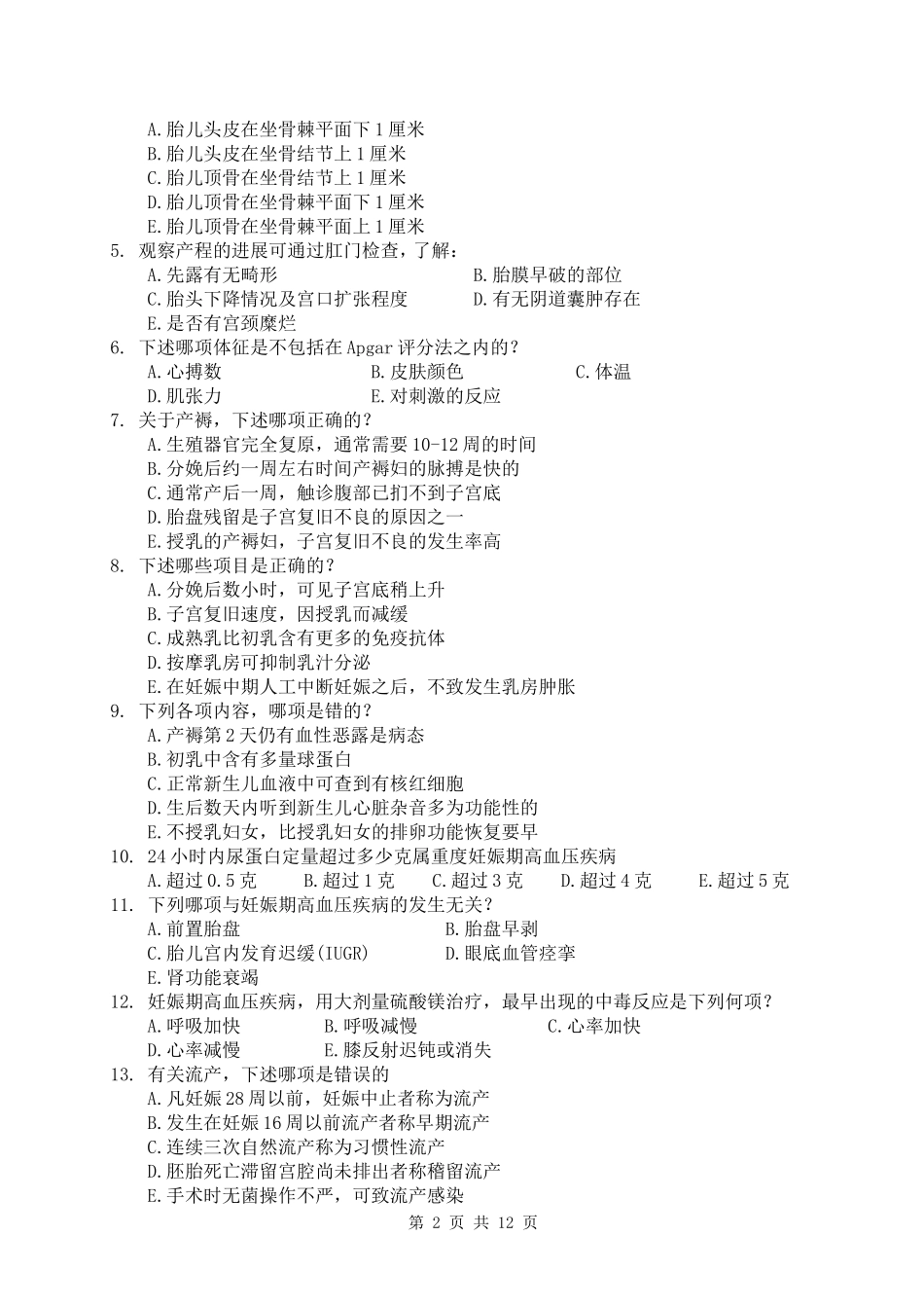 妇产科试卷E.doc_第2页