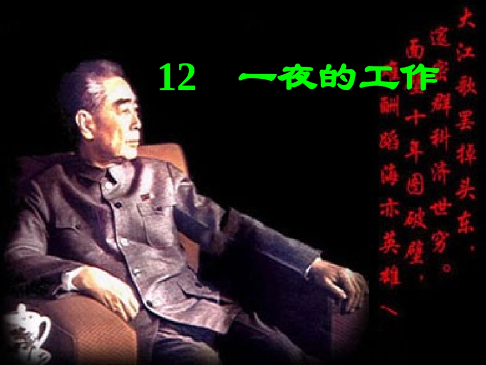 《一夜的工作》 (3)_第1页