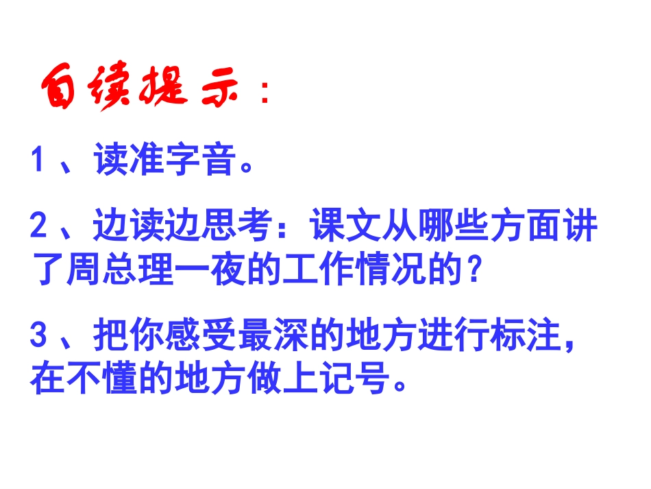 《一夜的工作》 (3)_第2页