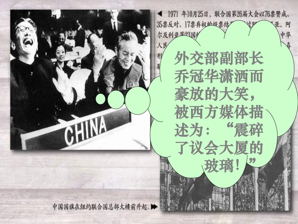 开创外交新局面（课件）_第3页