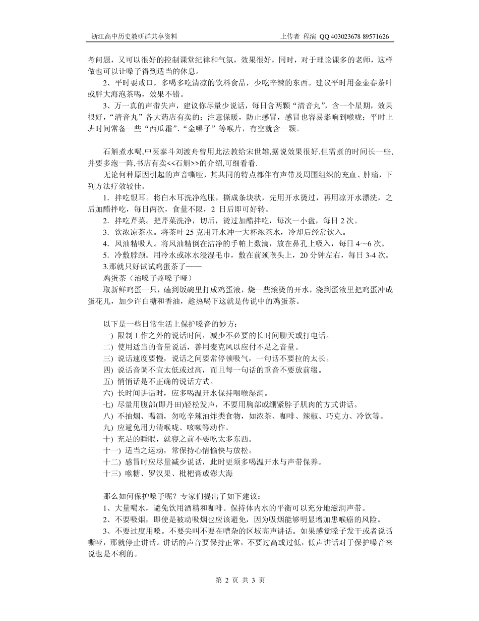 教师的嗓子保养方法_第2页