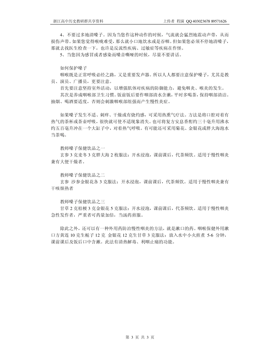 教师的嗓子保养方法_第3页