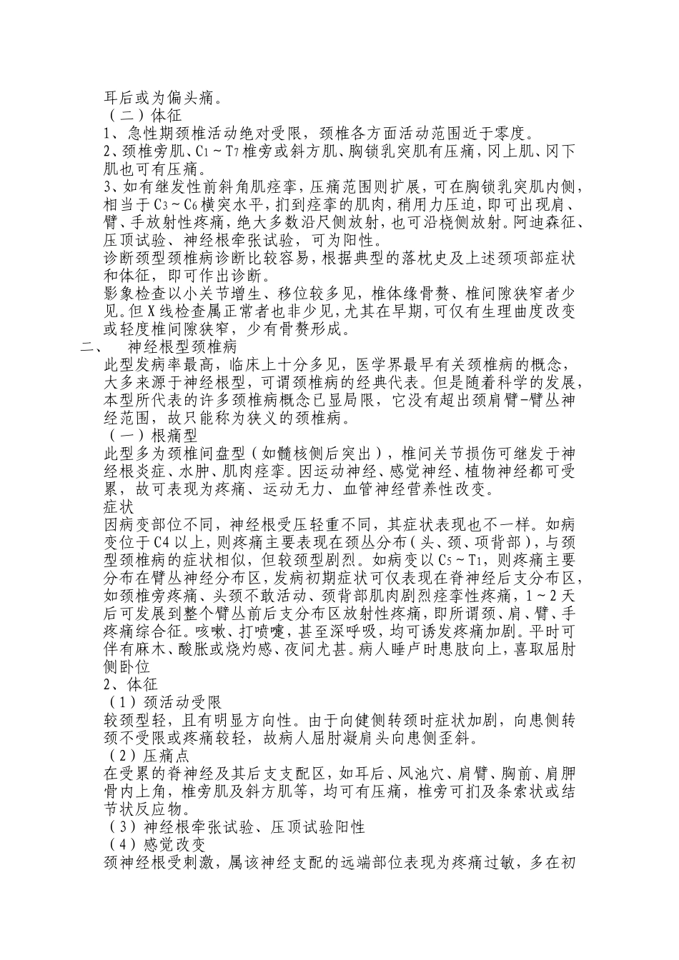 颈椎病的临床分型_第2页
