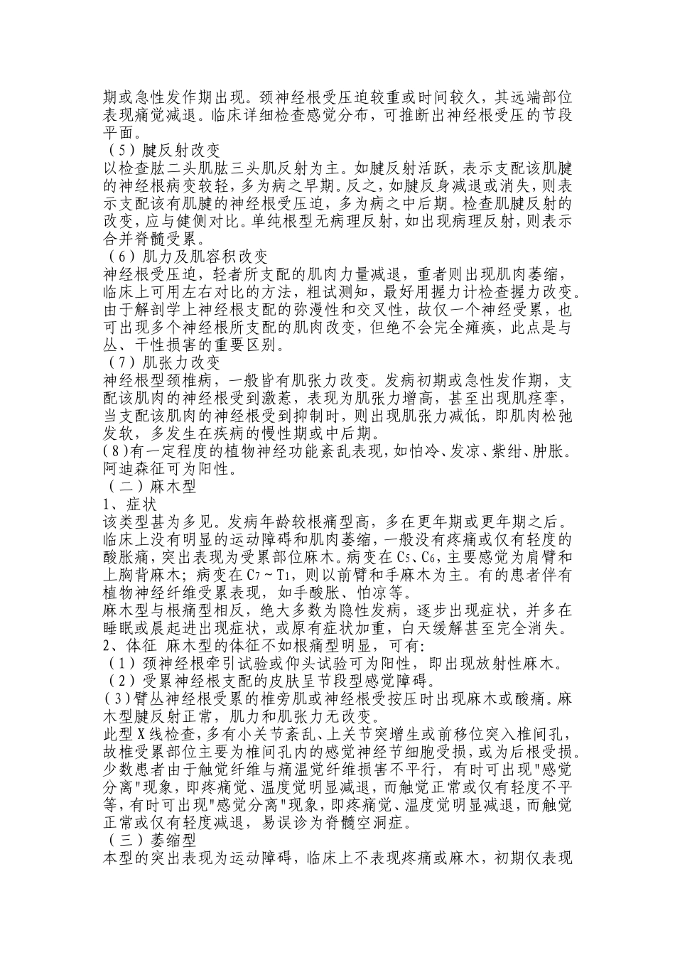 颈椎病的临床分型_第3页