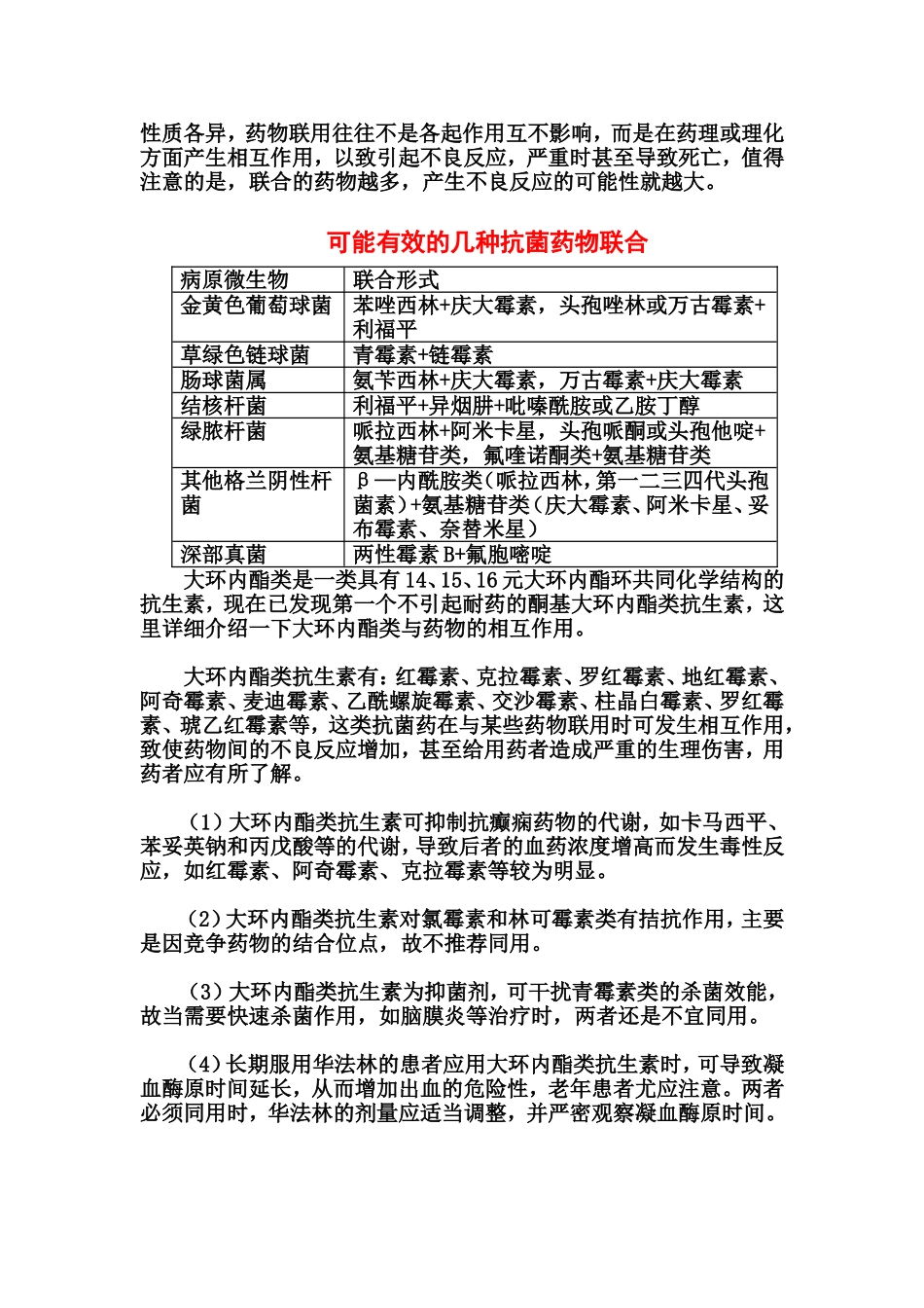 抗生素联合应用原则_第2页