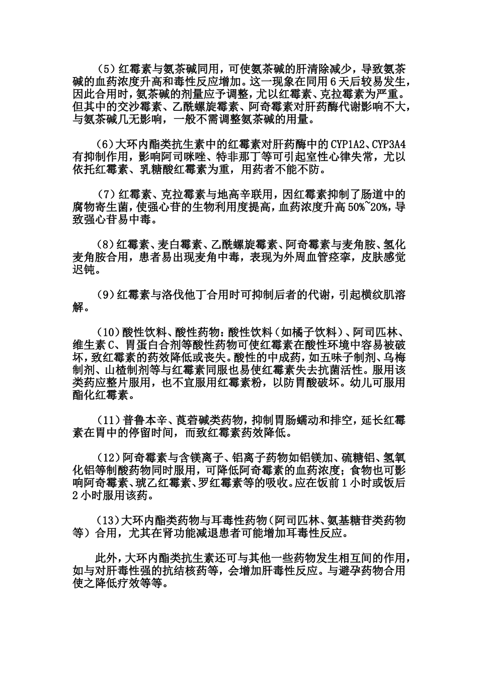 抗生素联合应用原则_第3页
