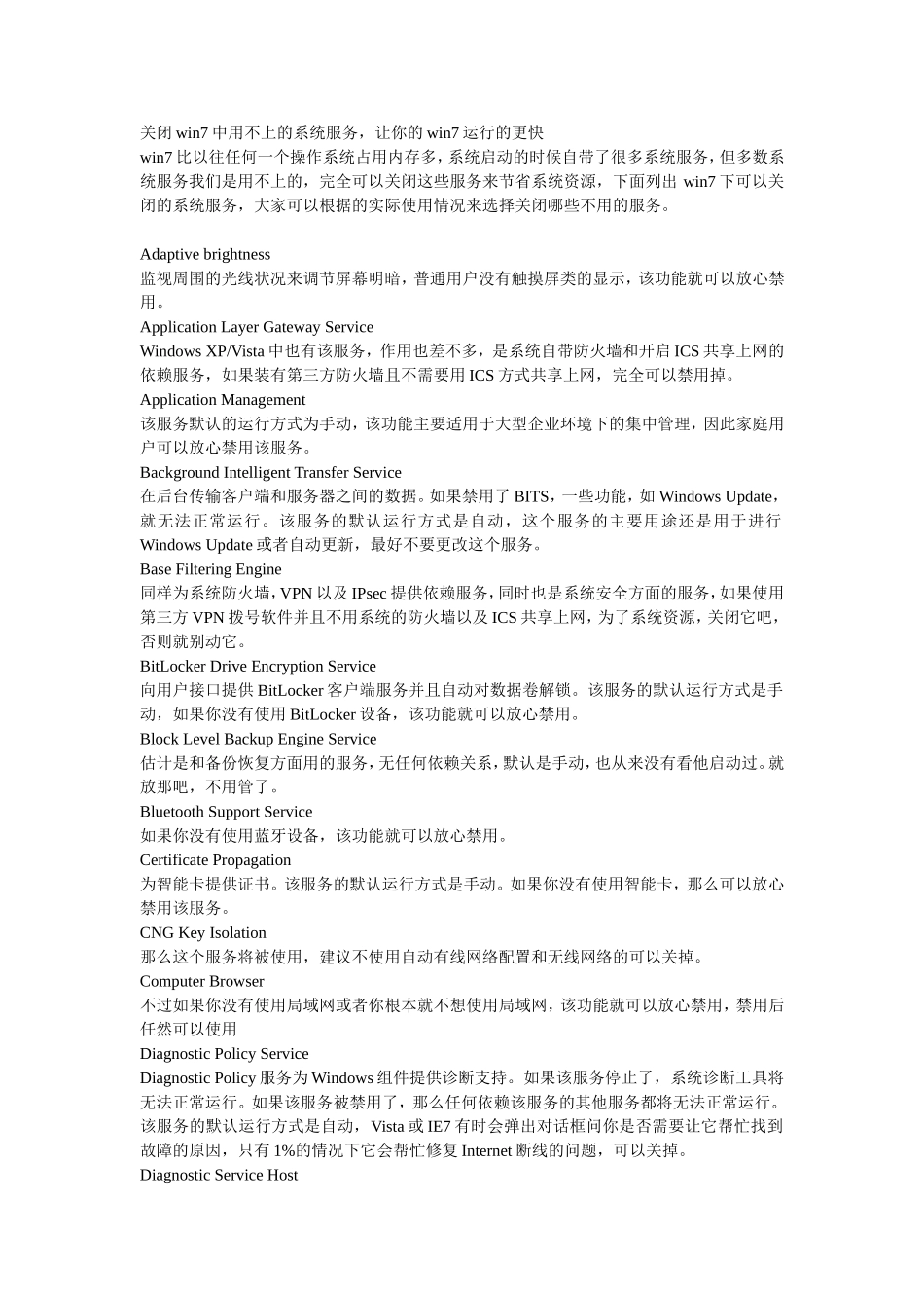 关闭win7中用不上的系统服务,让你的win7运行的更快_第1页