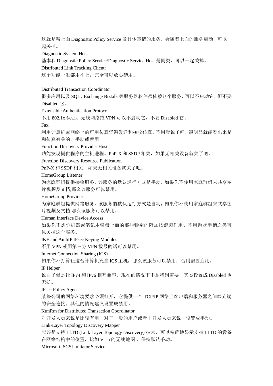 关闭win7中用不上的系统服务,让你的win7运行的更快_第2页