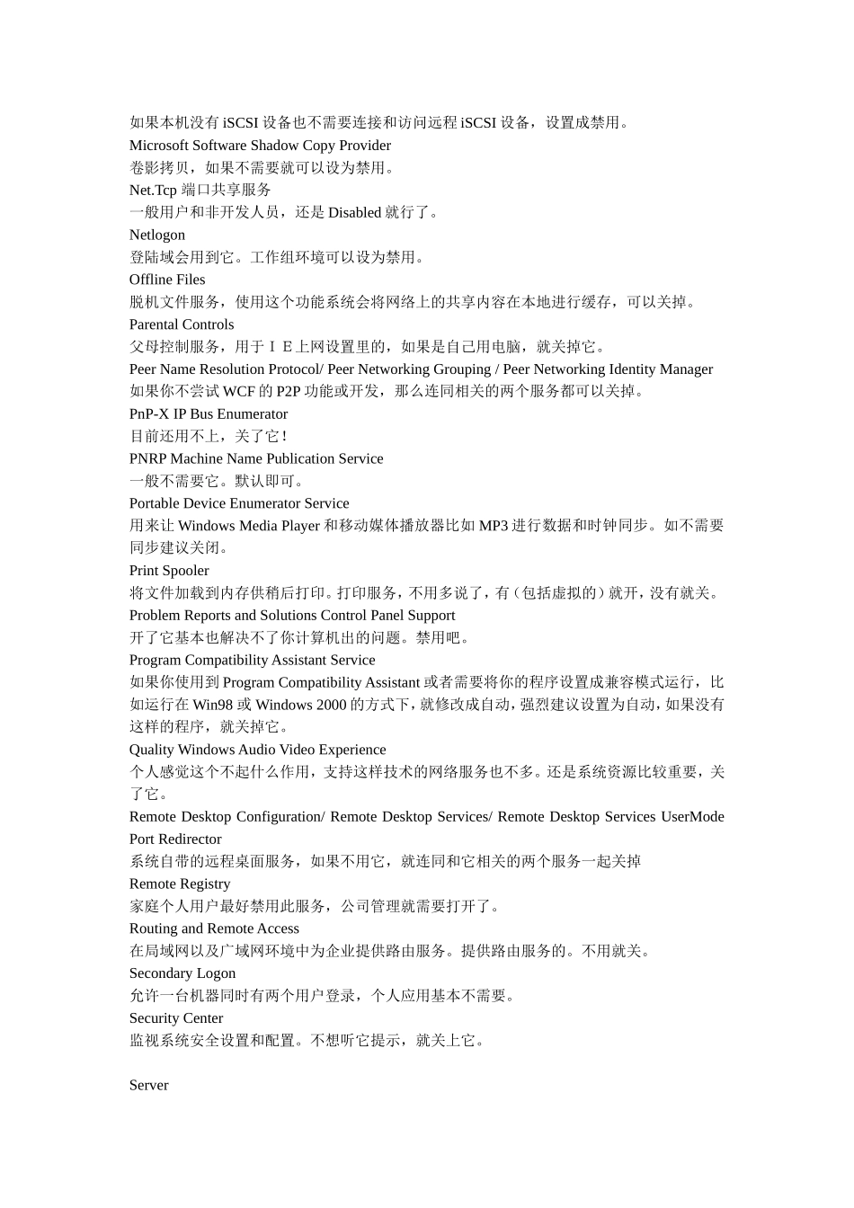 关闭win7中用不上的系统服务,让你的win7运行的更快_第3页