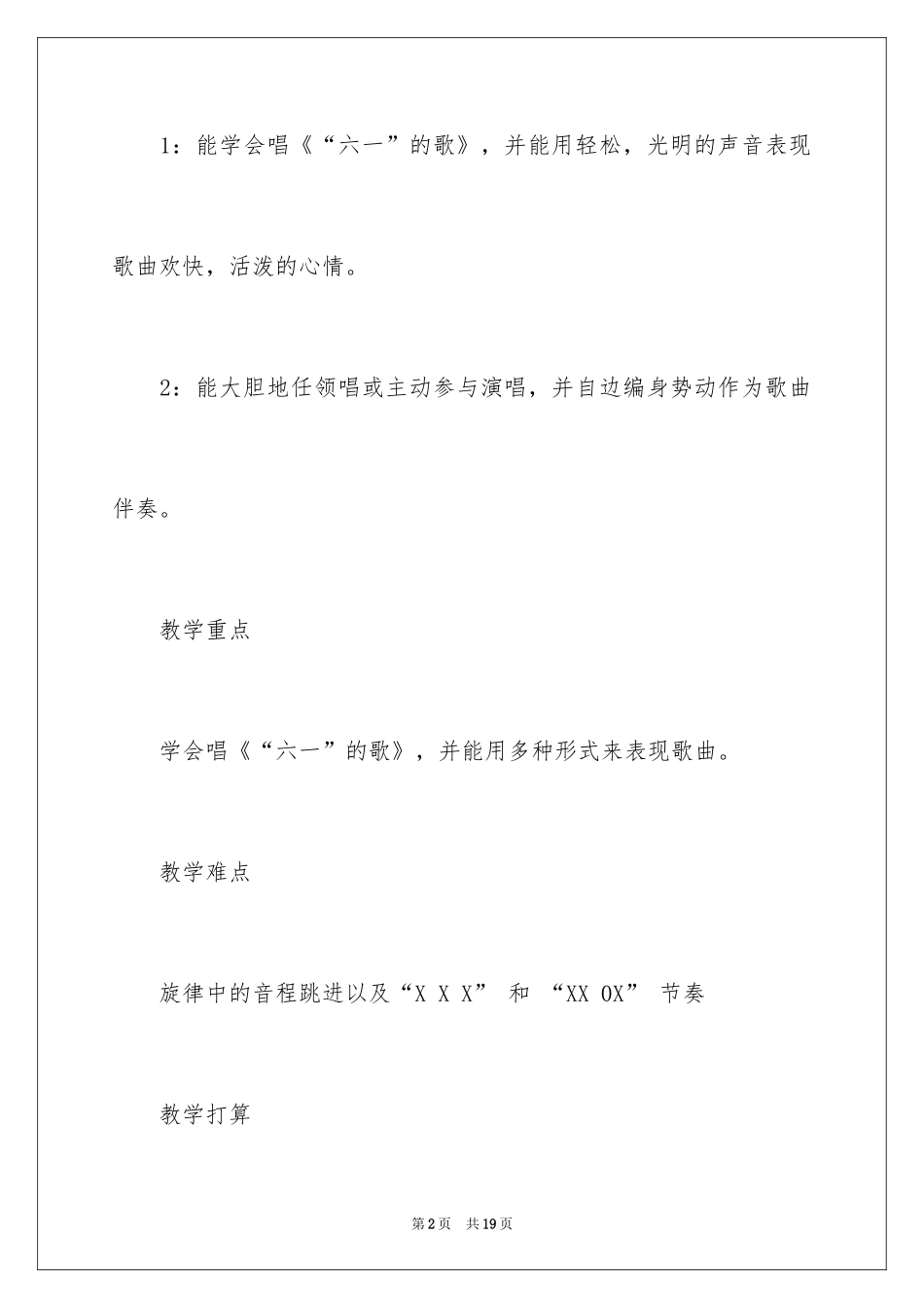 2024《六一的歌》教学设计_第2页