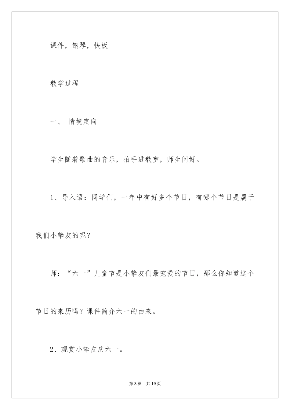 2024《六一的歌》教学设计_第3页