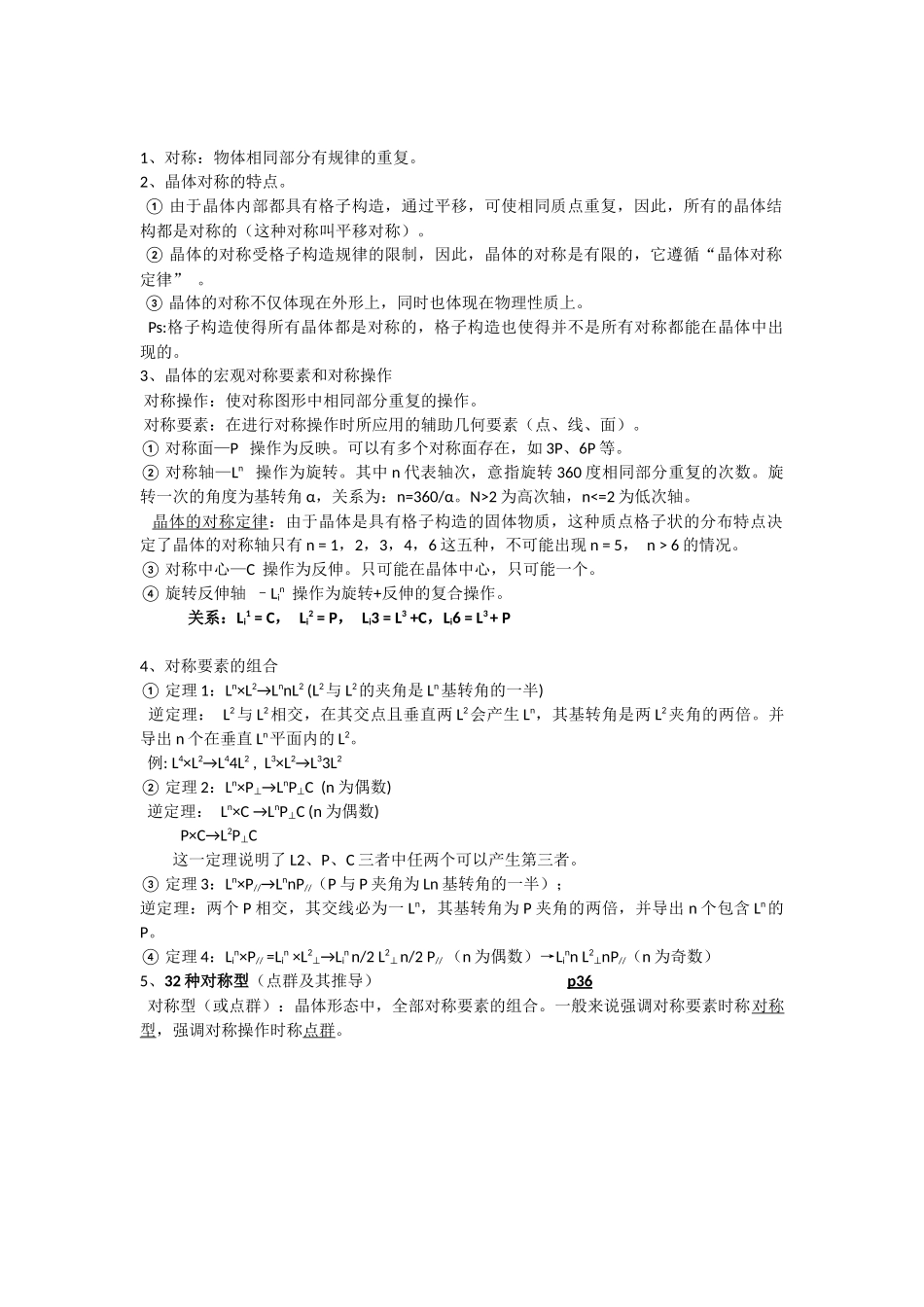 结晶学复习资料(重点知识)_第2页