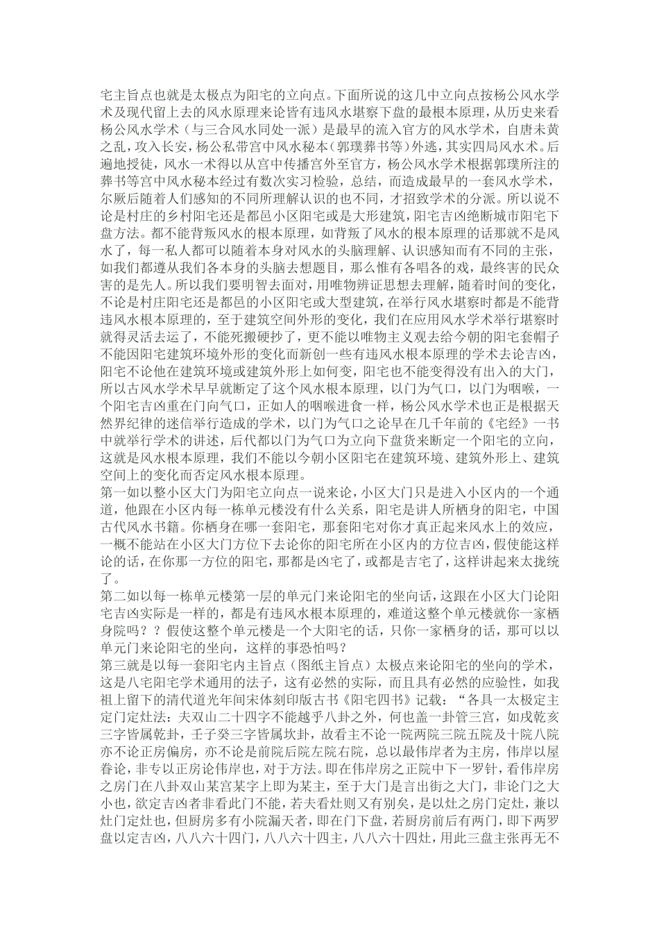 看风水如何下罗盘及定向_第3页