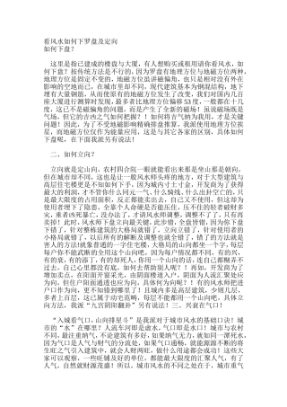看风水如何下罗盘及定向