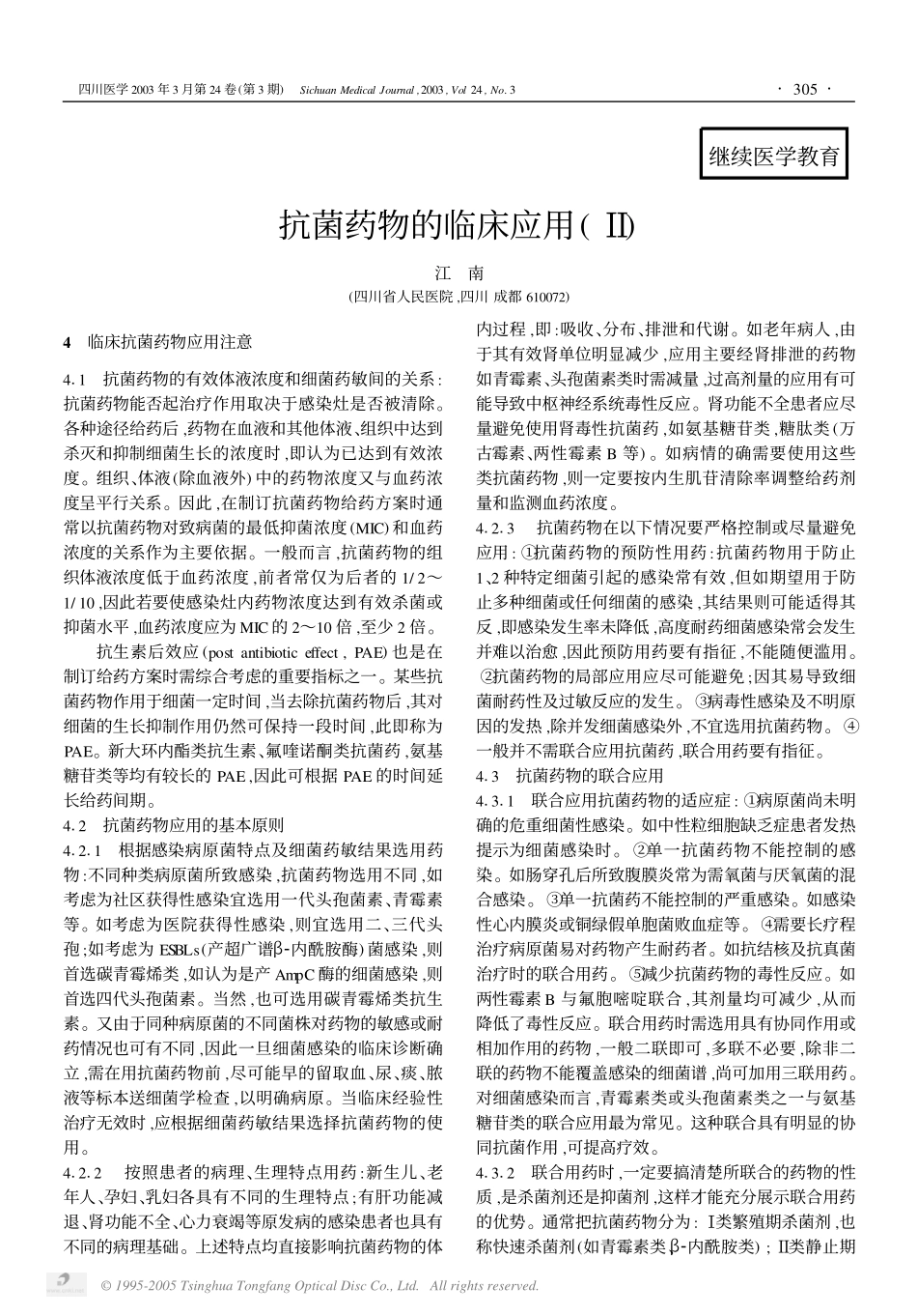 抗生素 浓度 时间_第1页