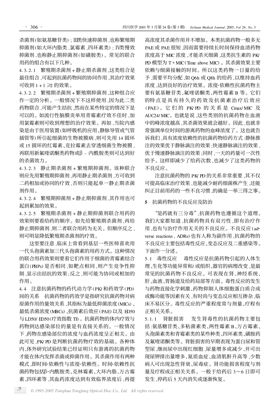 抗生素 浓度 时间_第2页