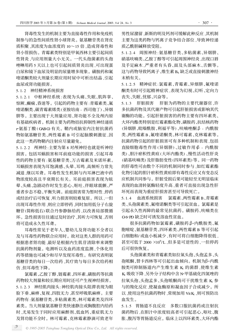 抗生素 浓度 时间_第3页