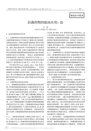 抗生素 浓度 时间