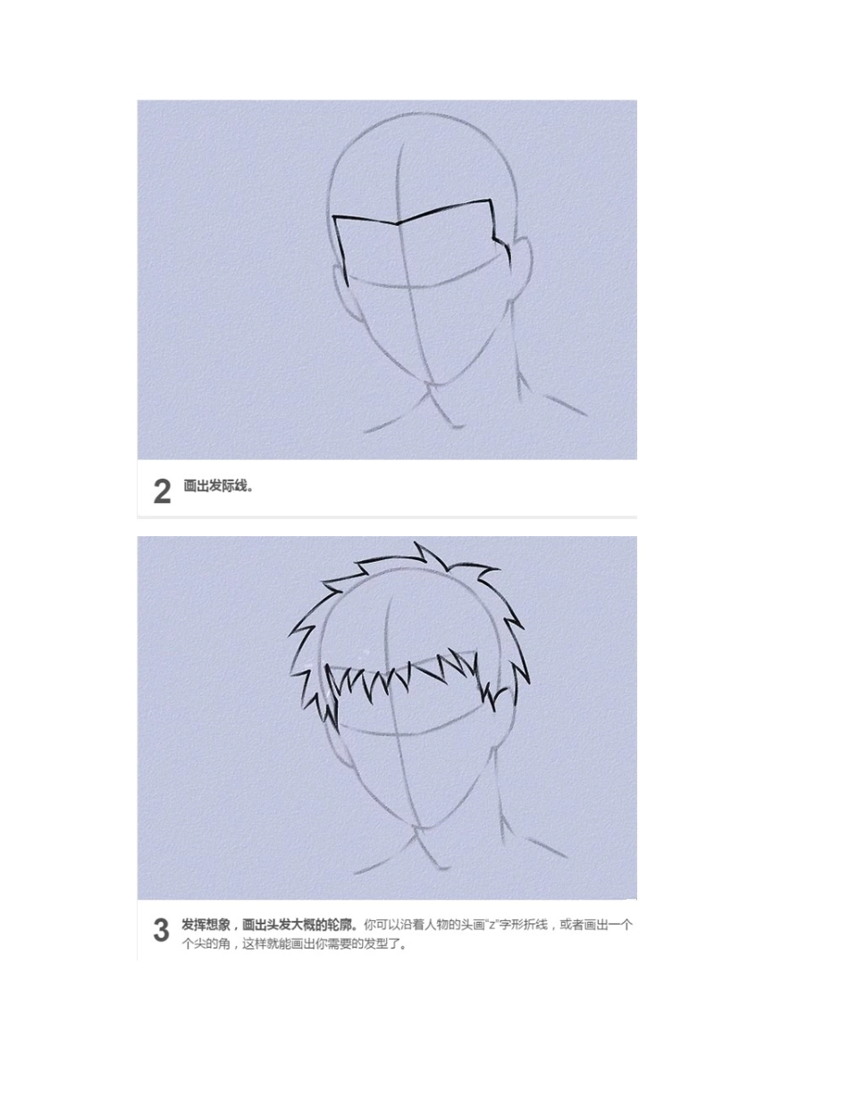 漫画人物男生头发画法漫画教程4_第2页