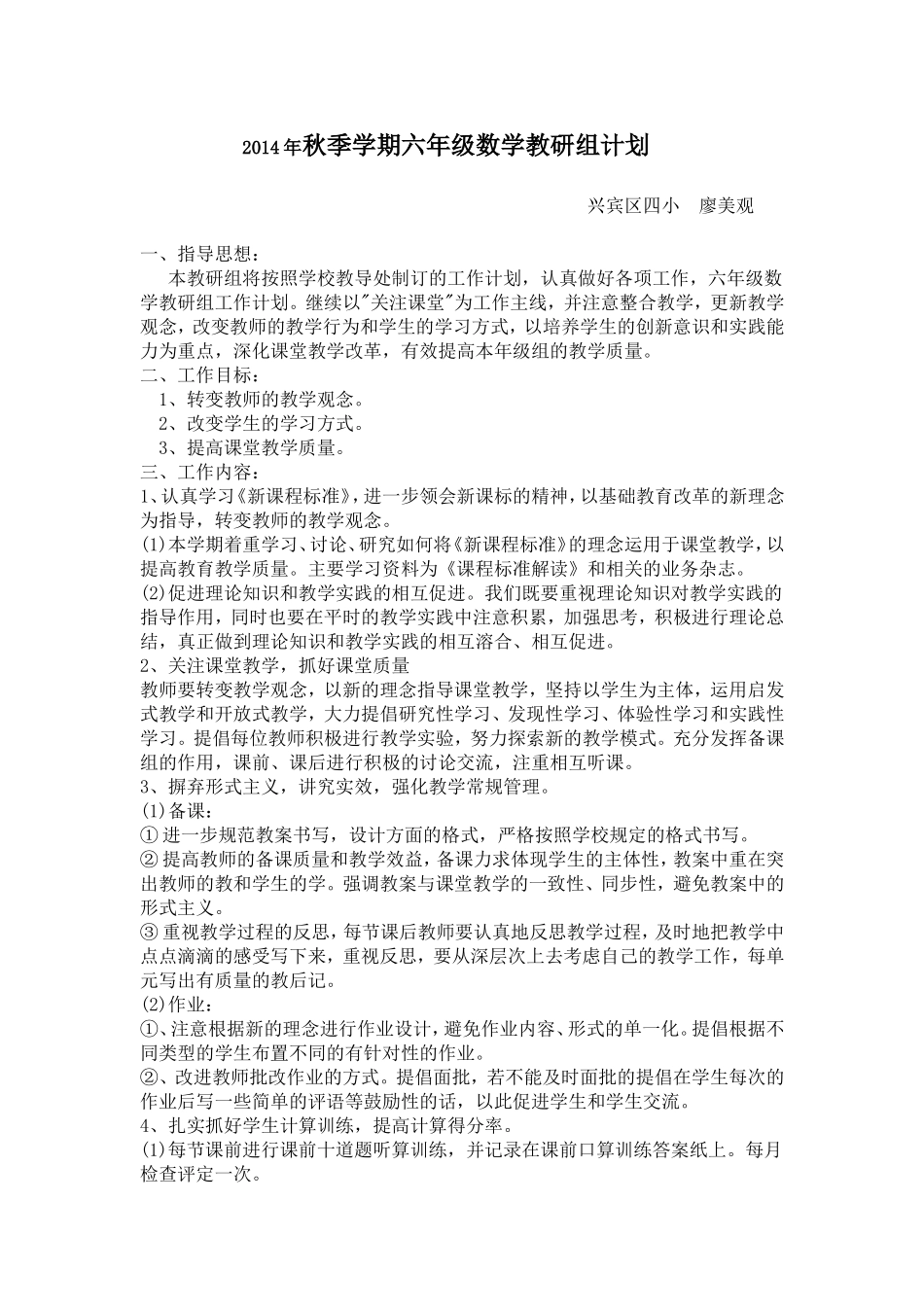 六年级上册秋季学期数学教研组计划_第1页