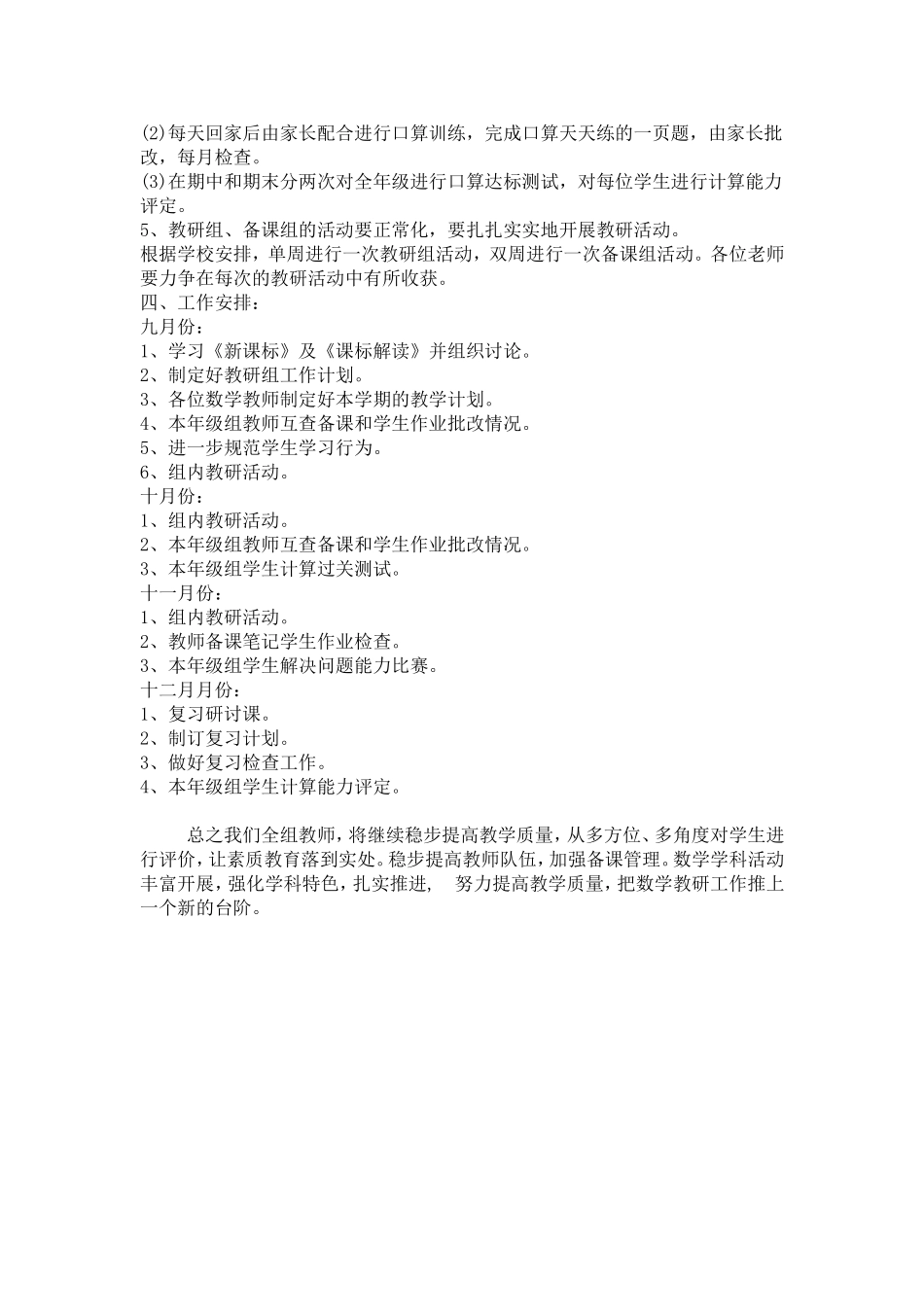 六年级上册秋季学期数学教研组计划_第2页