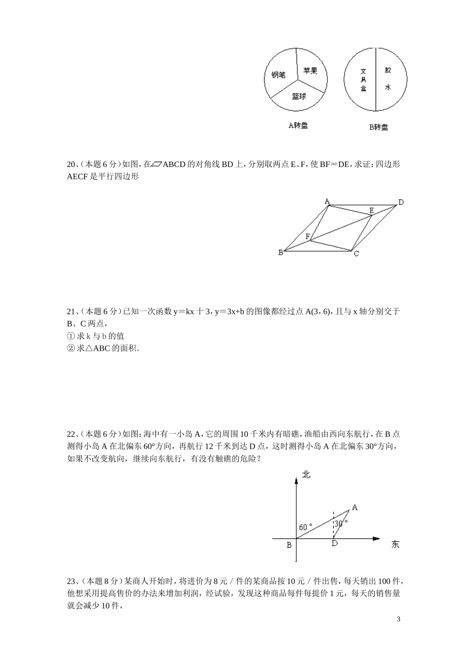 初中毕业学业考试数学学科模拟试卷_第3页