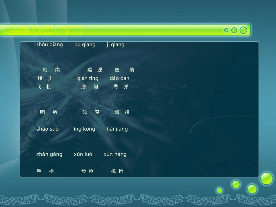 苏教版二年级下册识字5_第2页