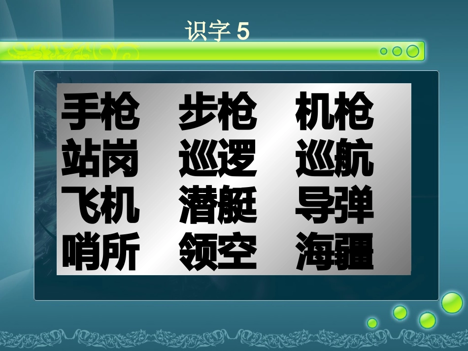 苏教版二年级下册识字5_第3页