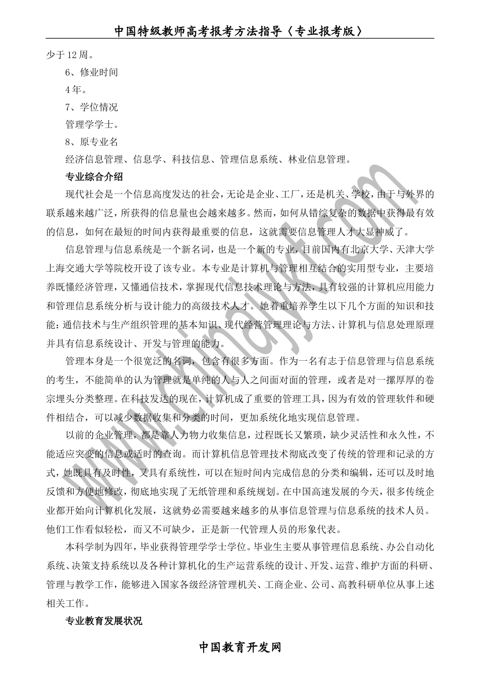 管理科学与工程类-信息管理与信息系统专业_第2页