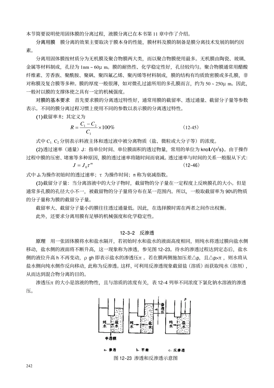 化工原理12.03_第2页